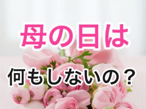 Do nothing, Mother's Day