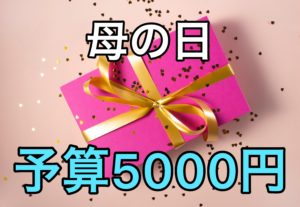 https://kachima101.com/mothers-day-gift-5000-yen