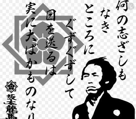 https://kachima101.com/taigadorama-ryomaden-famouswords/