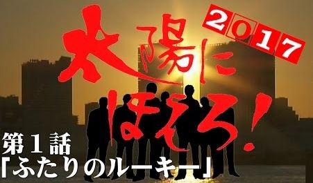 太陽にほえろ の再放送と配信サイトはどこでみれる 退職ヒーロー