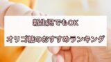 秋 新生児 1歳に最適な温度や湿度 環境は 退職 日常