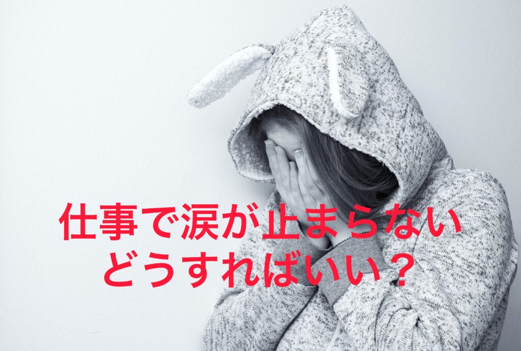 work-thinking-tears-never-stop