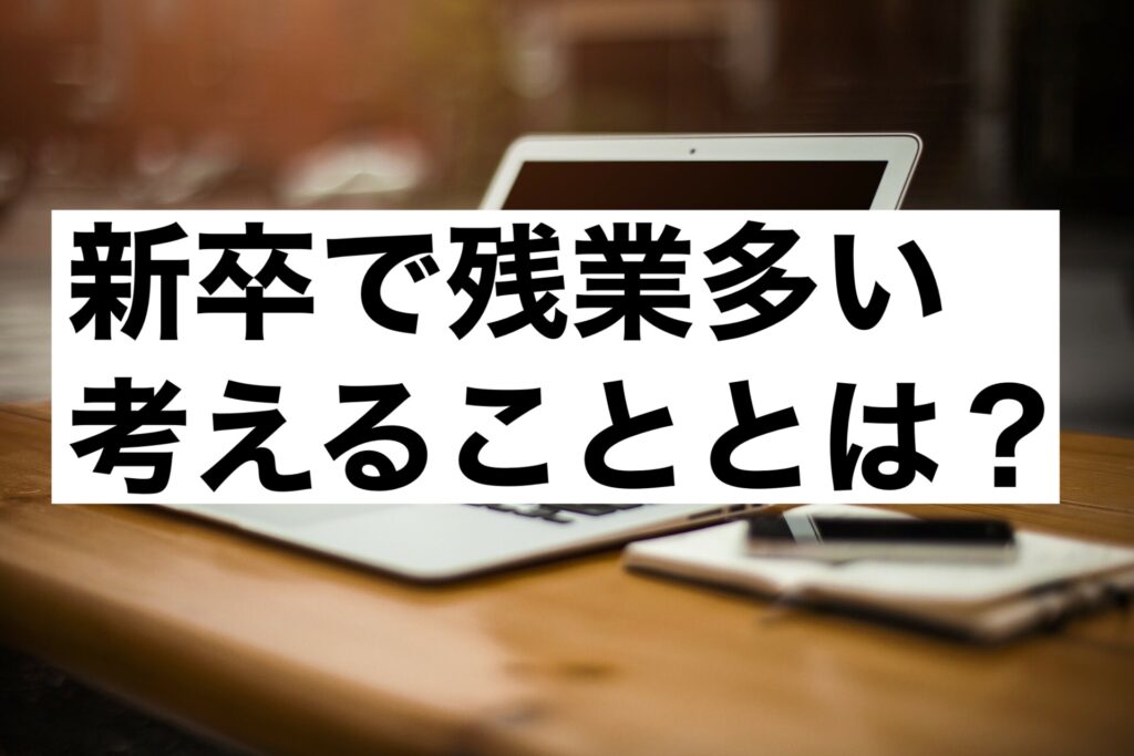 many-new-graduates-work-overtime