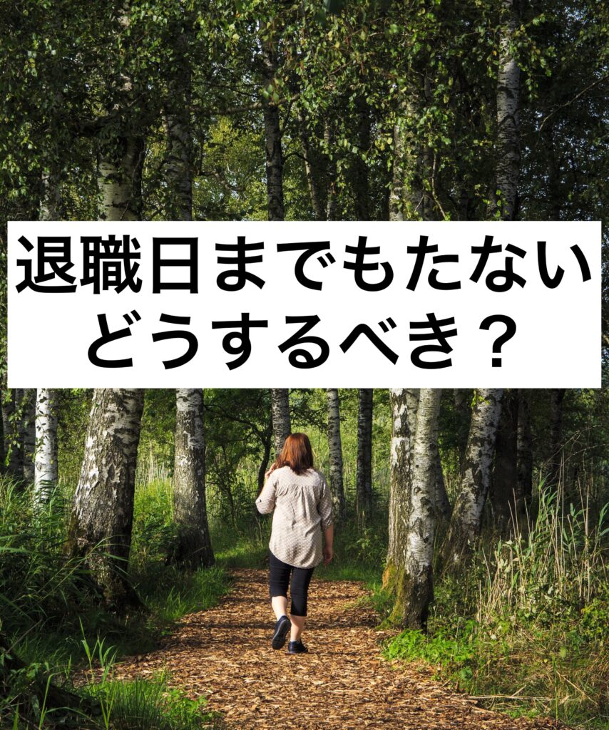 taisyokubimade-motanai