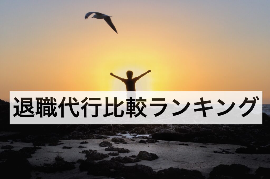 taisyokudaikou ranking