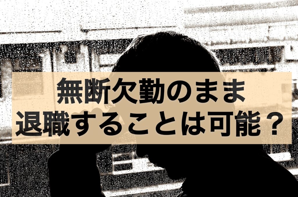 retired-without-notice