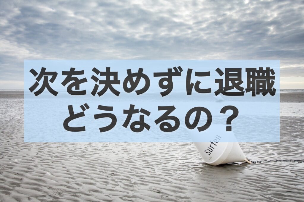 Retired without deciding the next 20s