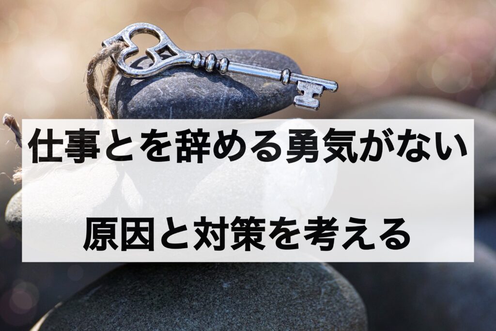 no-guts-quit-job-main-cause-and-method