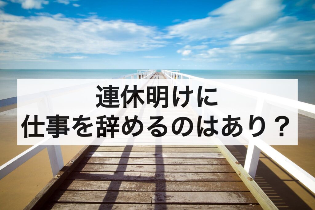 after-the-golden-week-holidays-quit-work