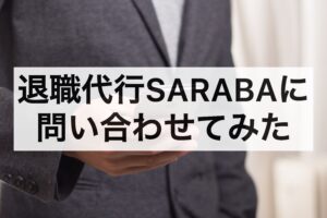 retirement-agency-saraba-experience-story