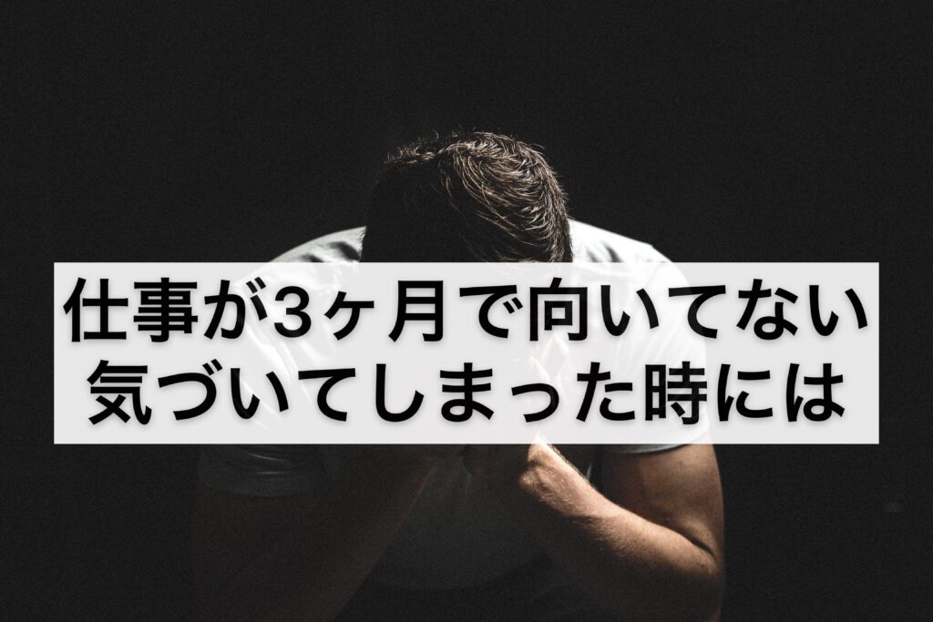 after-three-months-realize-job-is-not-for-you