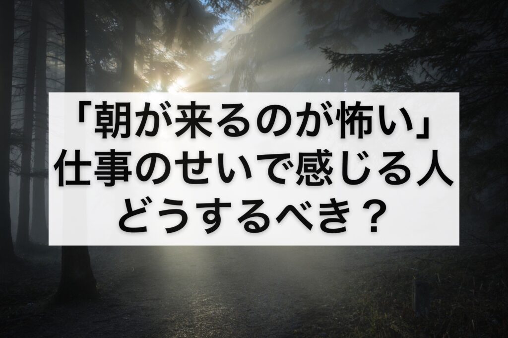 dread-the-morning-because-of-my-work-unusual-situation