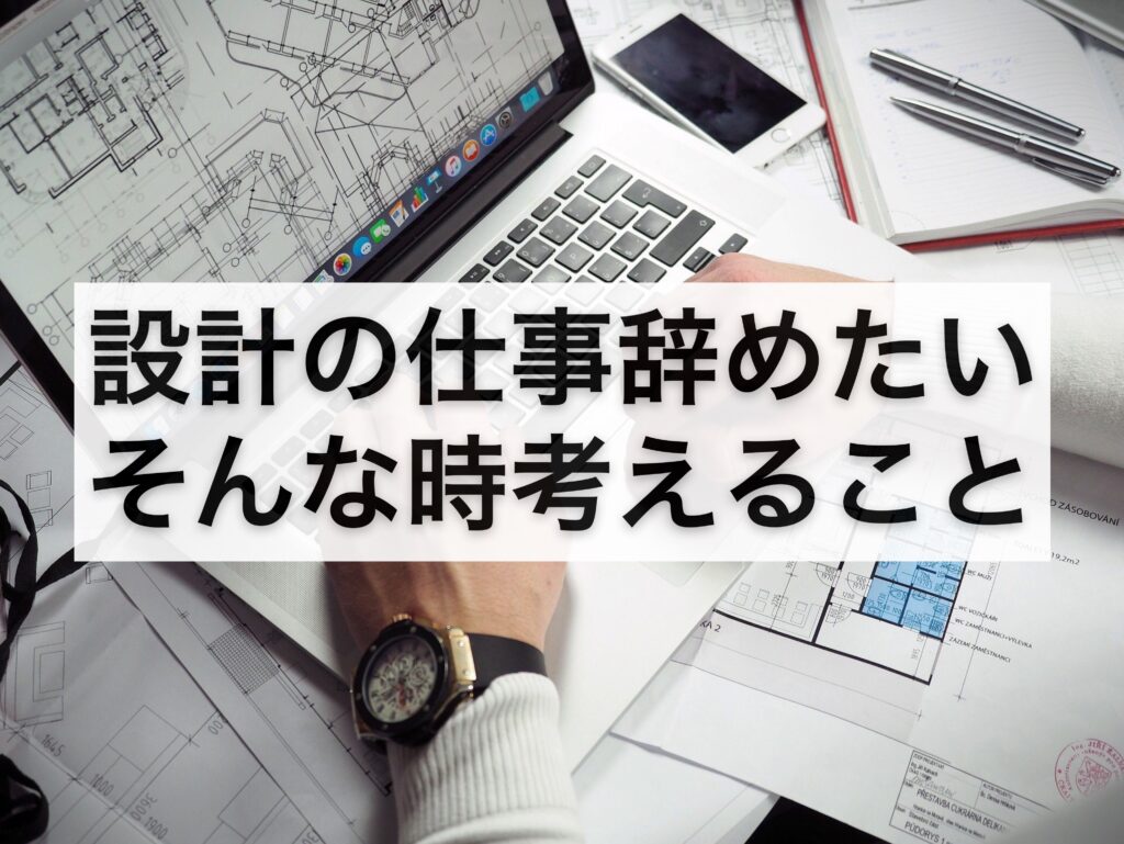 quit-design-job-anxiety