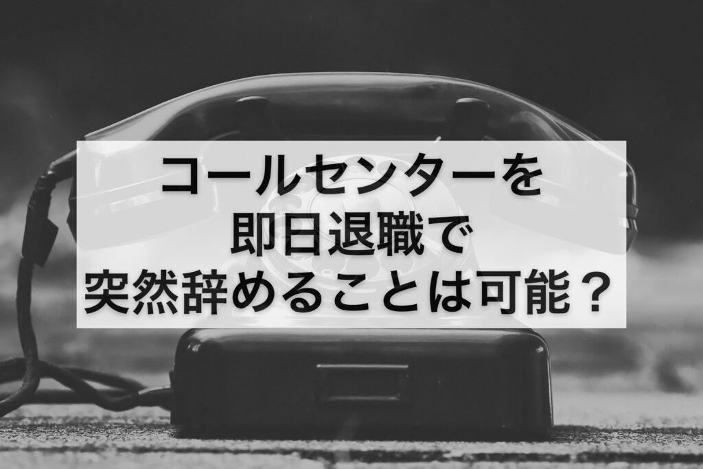 possible-sudden-quit-call-center