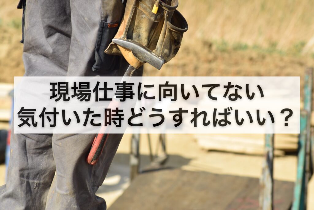 what-to-do-realize-not-suited-for-field-work