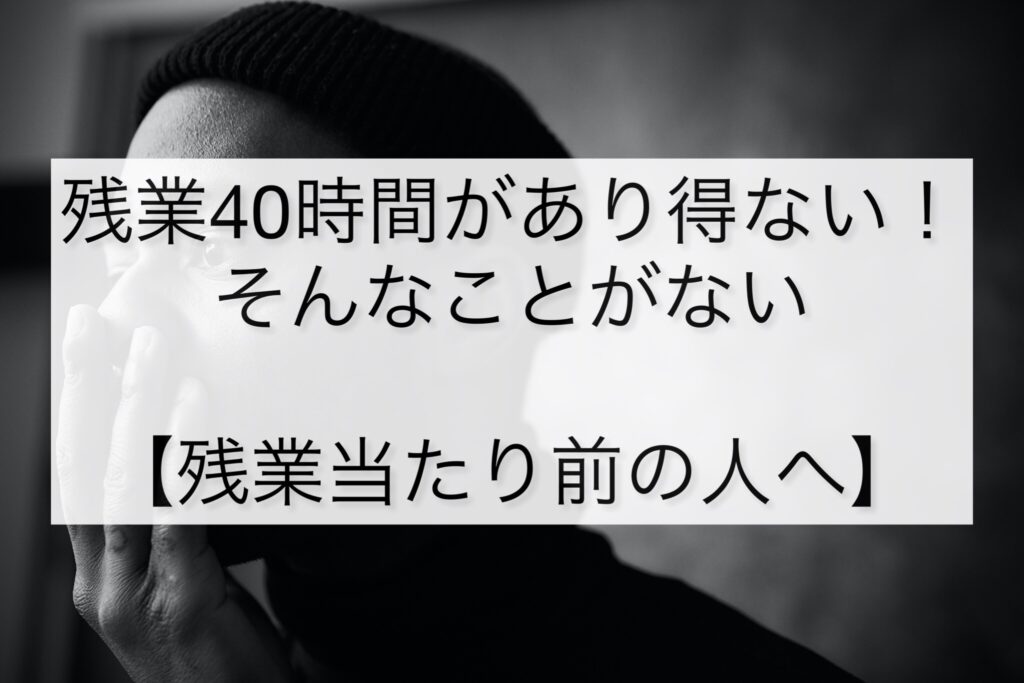 Overtime 40 hours is impossible6